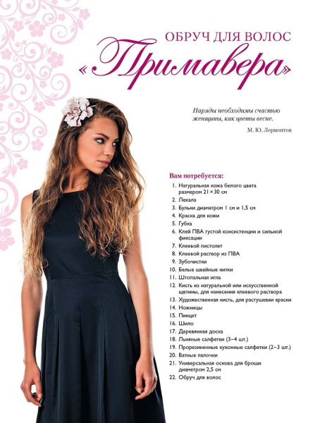 Книга "Цветы из кожи. Пошаговые мастер-классы" Инна Давид. Арт ISBN 978-5-91906-608-8