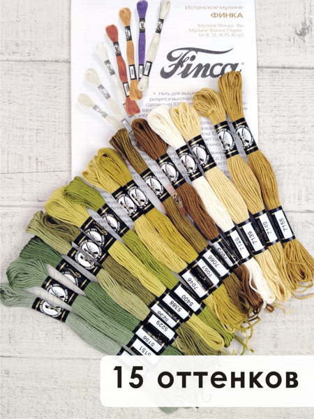 Мулине микс FINCA (набор из 15 оттенков) "Пряное яблоко". Арт 10.000.18