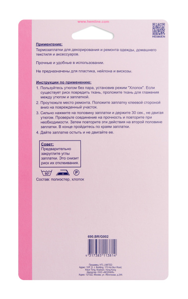 Термозаплатки, 2 шт. Арт 690.BR                  