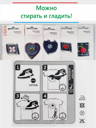 Набор термоапликаций HKM (набор из 5 штук) "Джинсовое ассорти". Арт 10.000.28