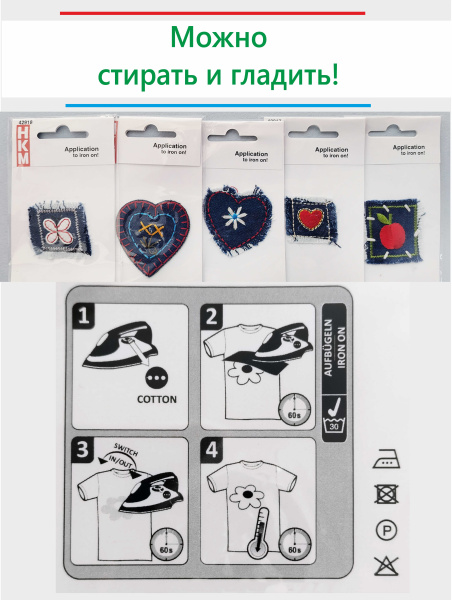 Набор термоапликаций HKM (набор из 5 штук) "Джинсовое ассорти". Арт 10.000.28