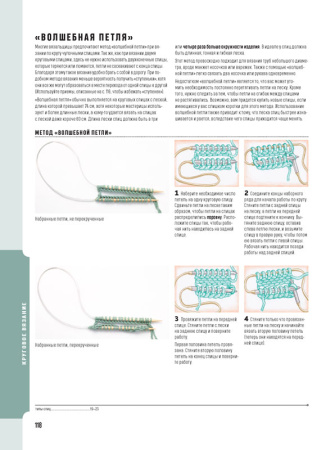 Книга "Школа вязания спицами. Самое полное пособие!". Арт ISBN_978-5-91906-693-4