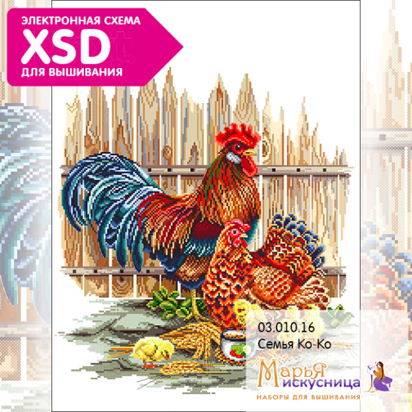 Набор для вышивания "Семья Ко-ко". Арт 03.010.16