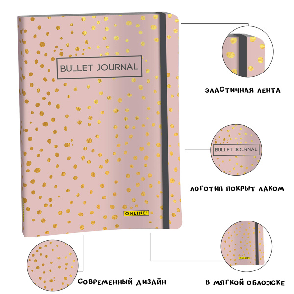 Скетчбук "Bullet Journal" с разметкой, А5, 72 листа. 120г/м2, дизайн обложки "Spotlights Rose". Арт 70042