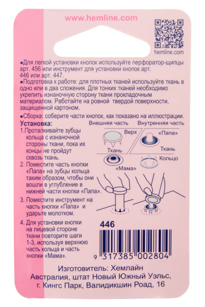 Инструмент для установки кнопок. Арт 446                     