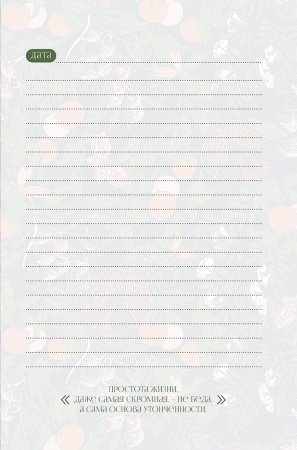 Ежедневник "William Morris Inspiration (розовые и серые листья)". Арт ISBN 978-5-00141-727-9