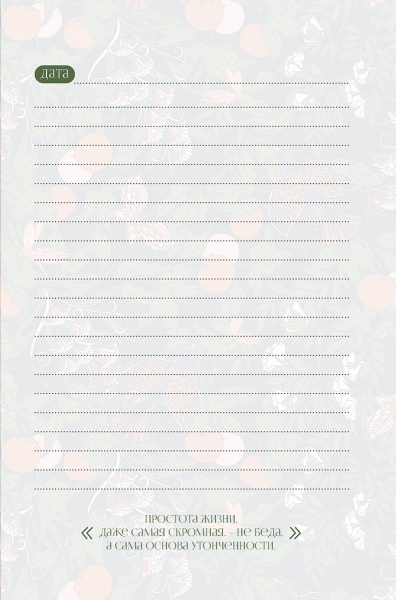 Ежедневник "William Morris Inspiration (розовые и серые листья)". Арт ISBN 978-5-00141-727-9