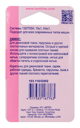 Иглы для швейных машин, для джинсовых тканей, 110/18. Арт 103.110/G002