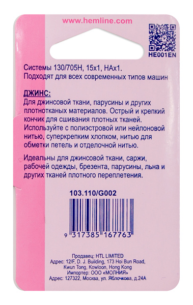 Иглы для швейных машин, для джинсовых тканей, 110/18. Арт 103.110/G002