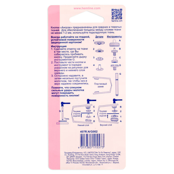 Кнопки "Анорак". Арт 407R.N                  