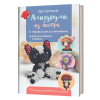 Книга "Амигуруми из бисера" Варя Сдобникова. Арт 978-5-00241-204-4