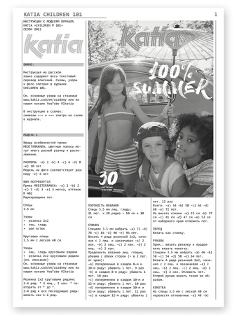 Журнал с моделями по пряже Katia CHILDREN 101 S 22. Арт 6196