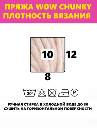 Пряжа Wow-Chunky, 75% акрил, 15% шерсть, 10% альпака, 100 г, 75 м. Арт 1312.55