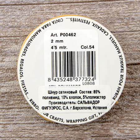Шнур атласный мини-рулон, 2 мм, 4,5 м, цвет 54, золотистый. Арт P00462-2мм-54           