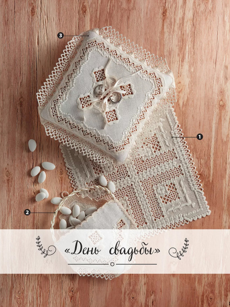 Книга "Хардангер.12 сетов со схемами вышивания и сборки. Мамен Ариас". Арт ISBN 978-5-00241-296-9