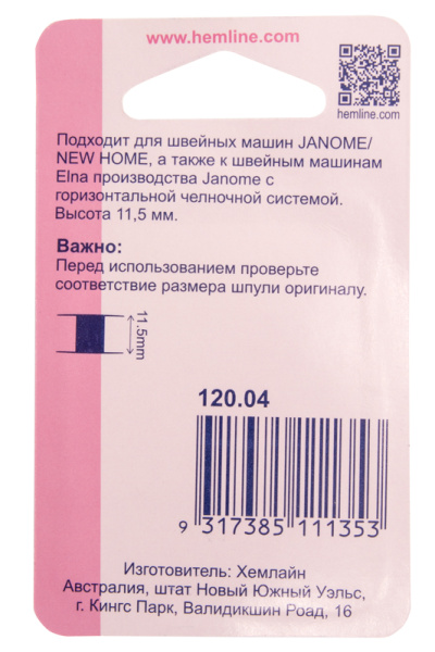 Шпульки для швейных машин марки Janome/New Home. Арт 120.04                  