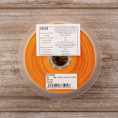 Косая бейка атласная 30 мм, 25 м, цвет 81, облепиховый. Арт 6260-30мм-81            