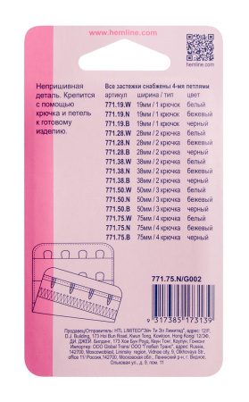 Удлинитель застёжки бюстгальтера . Арт 771.75.N                