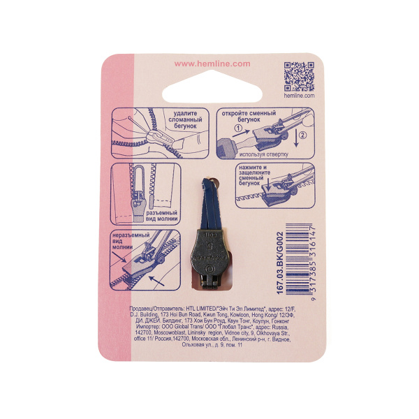 Сменный бегунок для спиральных молний. Арт 167.03.BK