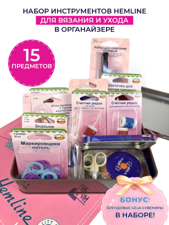 Набор инструментов Hemline для вязания, 15 предметов в органайзере 19 х 13 х 4 см. Арт PT.W