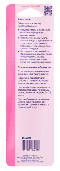 Маркер для разметки на ткани, линия 1 мм, цвет фиолетовый, исчезающий на воздухе. Арт 296                     