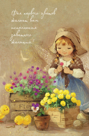 Ежедневник "Ежедневник маленькой феи (фея пьет чай)". Арт ISBN 978-5-00141-785-9