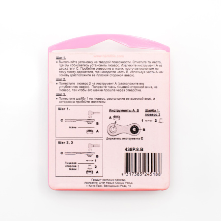 Набор люверсов 8,7 мм с инструментом для установки, цвет черный. Арт 438P.8.B  