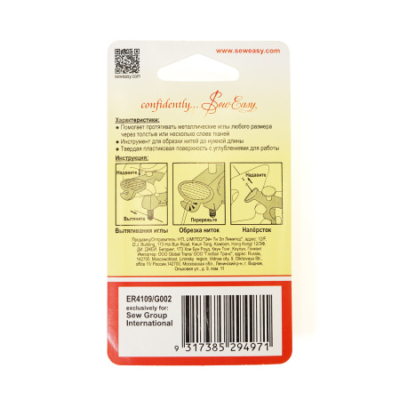 Помощник для ручного шитья 3 в 1. Арт ER4109