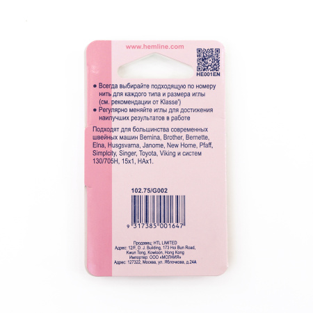 Иглы для бытовых швейных машин стрейч № 75. Арт 102.75                  