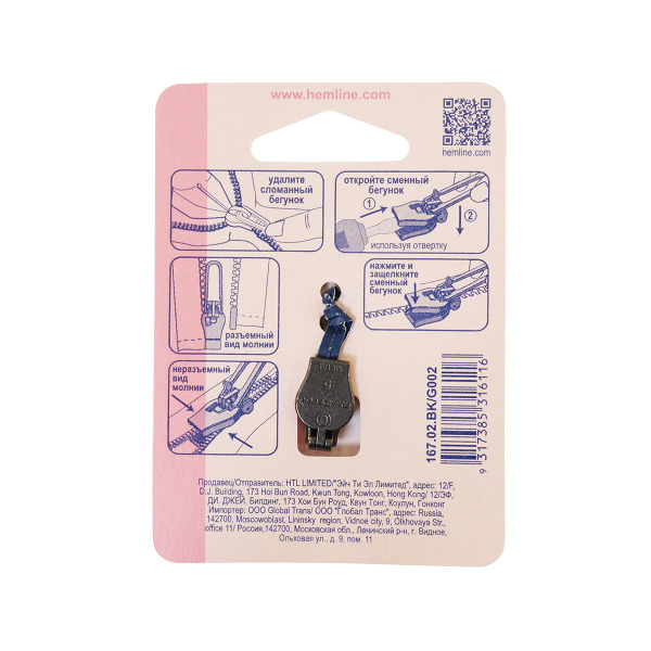 Сменный бегунок для металлических молний. Арт 167.02.BK