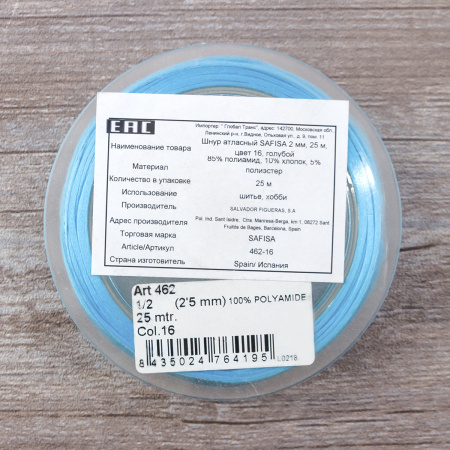 Шнур атласный SAFISA 2 мм, 25 м, цвет 16, сине-голубой. Арт 462-16                  