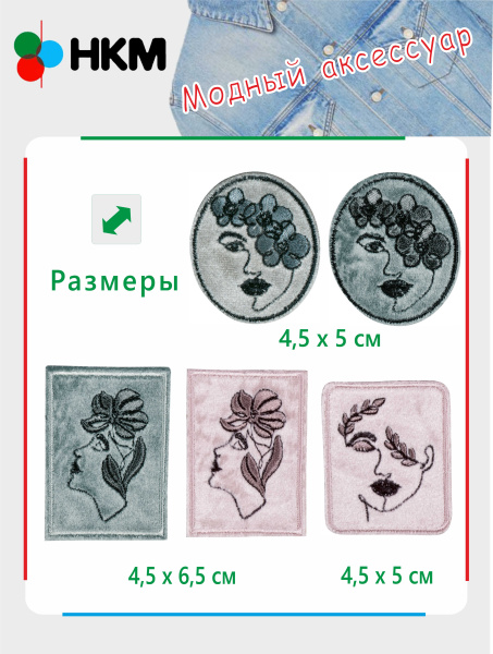 Набор термоапликаций HKM (набор из 5 штук) "АРТ- Муза". Арт 10.000.35
