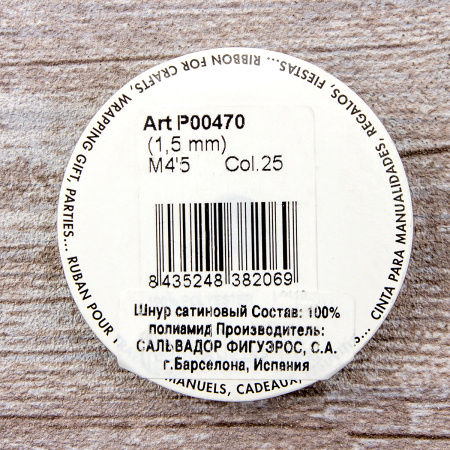 Шнур атласный мини-рулон, 1,5 мм, 4,5 м, цвет 25, зеленый. Арт P00470-1,5мм-25         