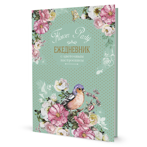 Ежедневник с цветочным настроением "Flower Party (зеленый)". Арт ISBN 978-5-00141-573-2
