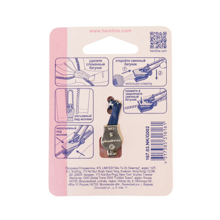 Сменный бегунок для спиральных молний. Арт 167.03.NK