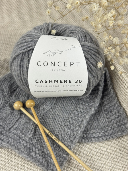 Пряжа Cashmere 30, 70% шерсть, 30% кашемир, 25 г, 94 м. Арт 979.204