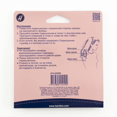 Подмышечники с водонепроницаемой прокладкой, средние, 1 пара  . Арт 874.2                   