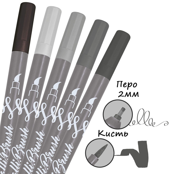 Набор двусторонних маркеров "Calli Brush" для скетчинга, лайнер 2 мм / кисть, серые оттенки, 5 шт. Арт 19105