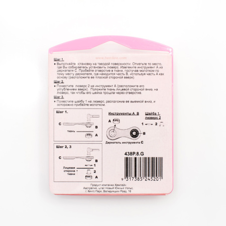 Набор люверсов 8,7 мм с инструментом для установки, цвет золотистый. Арт 438P.8.G       