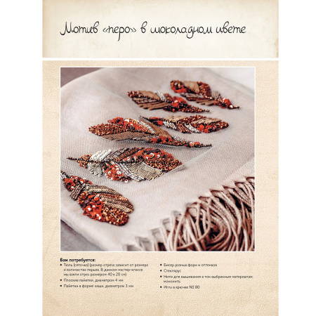 Книга "Невероятные птицы Инги Мариты". Новые мастер-классы по вышиванию люневильским крючком.. Арт 978-5-00241-207-5