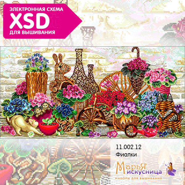 Набор для вышивания "Фиалки". Арт 11.002.12