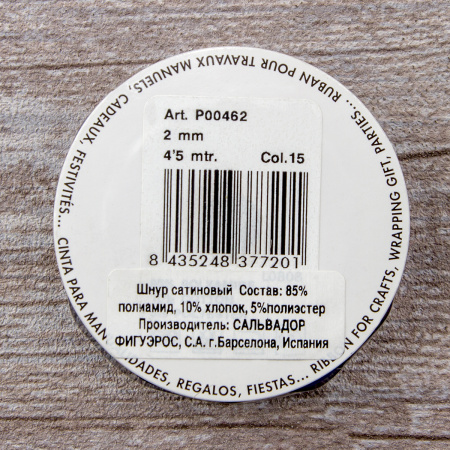 Шнур атласный мини-рулон, 2 мм, 4,5 м, цвет 15, синий-темный. Арт P00462-2мм-15           