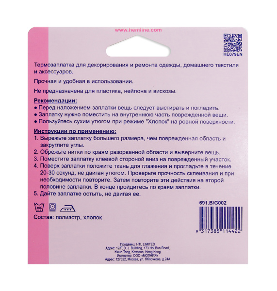 Термозаплатка для ремонта одежды, цвет черный, 24 х 9 см. Арт 691.B                   