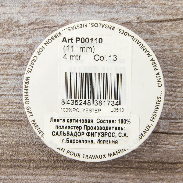 Лента атласная двусторонняя SAFISA мини-рулоны, 11 мм, 4 м, цвет 13, синий. Арт P00110-11мм-13          