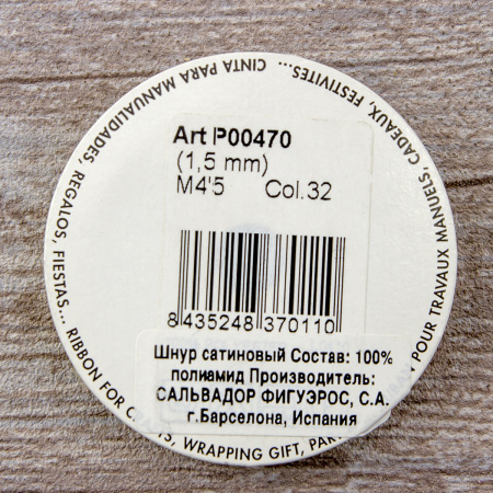 Шнур атласный мини-рулон, 1,5 мм, 4,5 м, цвет 32, желтый. Арт P00470-1,5мм-32         