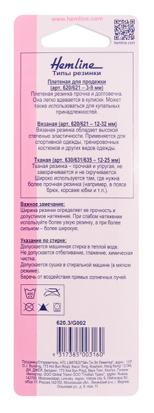 Резинка плетеная для продежки. Арт 620.3                   