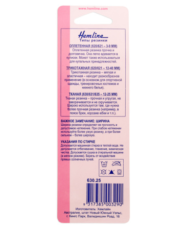 Резинка тканая. Арт 630.25                  