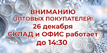 ГРАФИК РАБОТЫ GELA.ru в новогодние праздники!