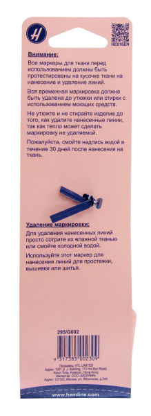 Маркер для разметки на ткани, линия 1 мм, цвет голубой, смываемый водой. Арт 295                     