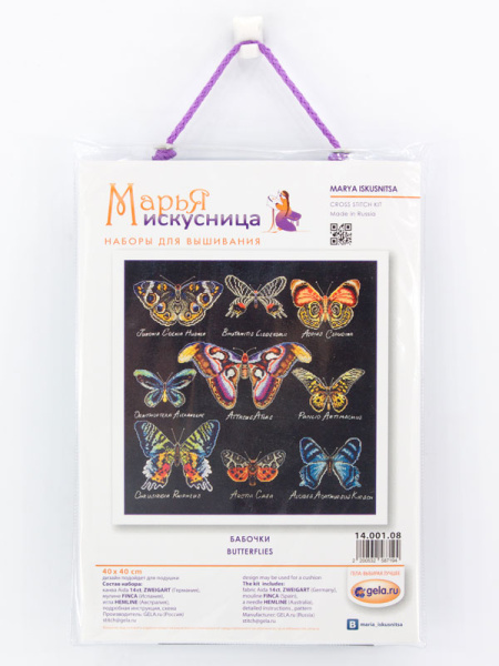 Набор для вышивания "Бабочки" . Арт 14.001.08